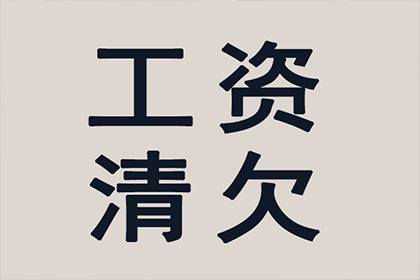 欠款人拖欠不还，如何应对？